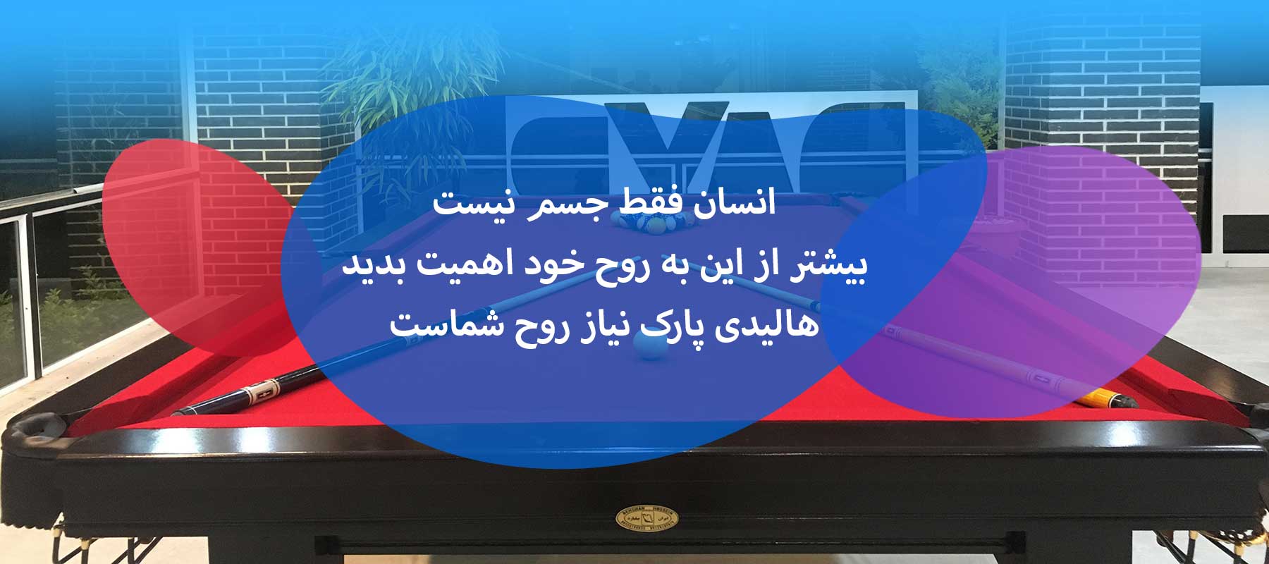 سالن بیلیارد سالن بیلیارد